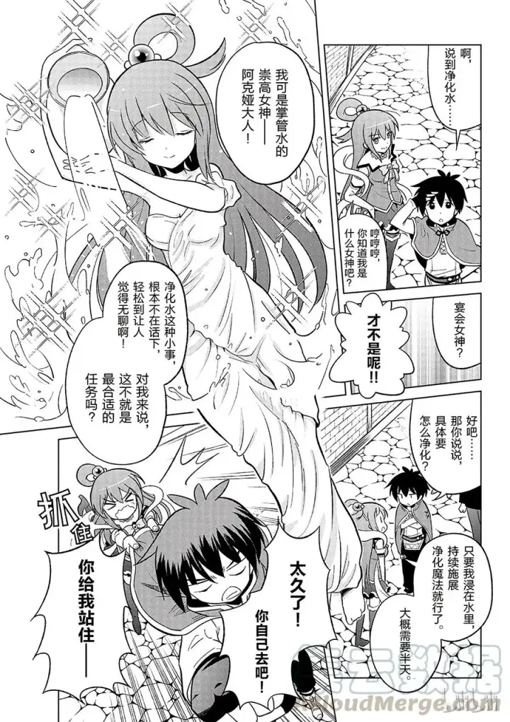 漫画《为美好的世界献上祝福！》6 为这片湖水献上女神（自称）的圣水！第7张图