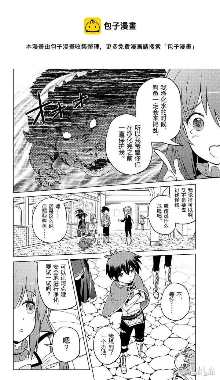 漫画《为美好的世界献上祝福！》6 为这片湖水献上女神（自称）的圣水！第8张图