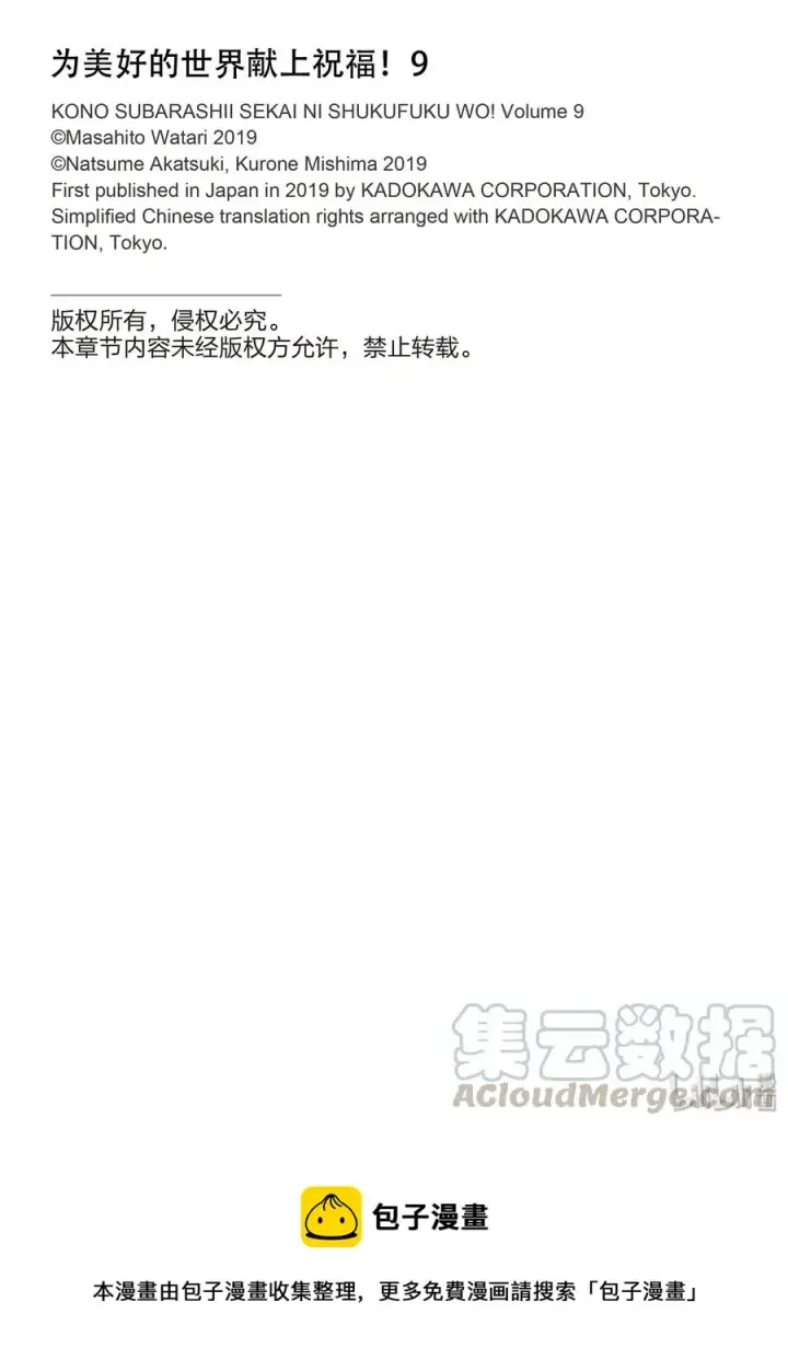 漫画《为美好的世界献上祝福！》51 为令人遗憾的遗迹献上爆焰！②第31张图