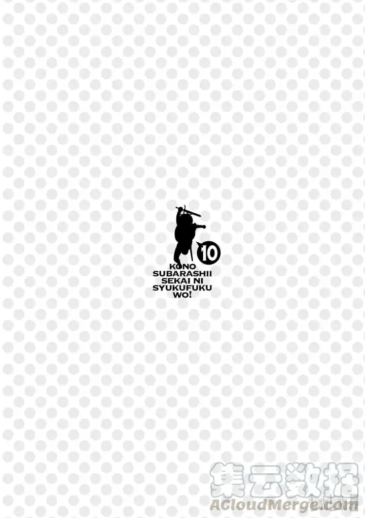 漫画《为美好的世界献上祝福！》59 注意可疑的魔法道具！第28张图