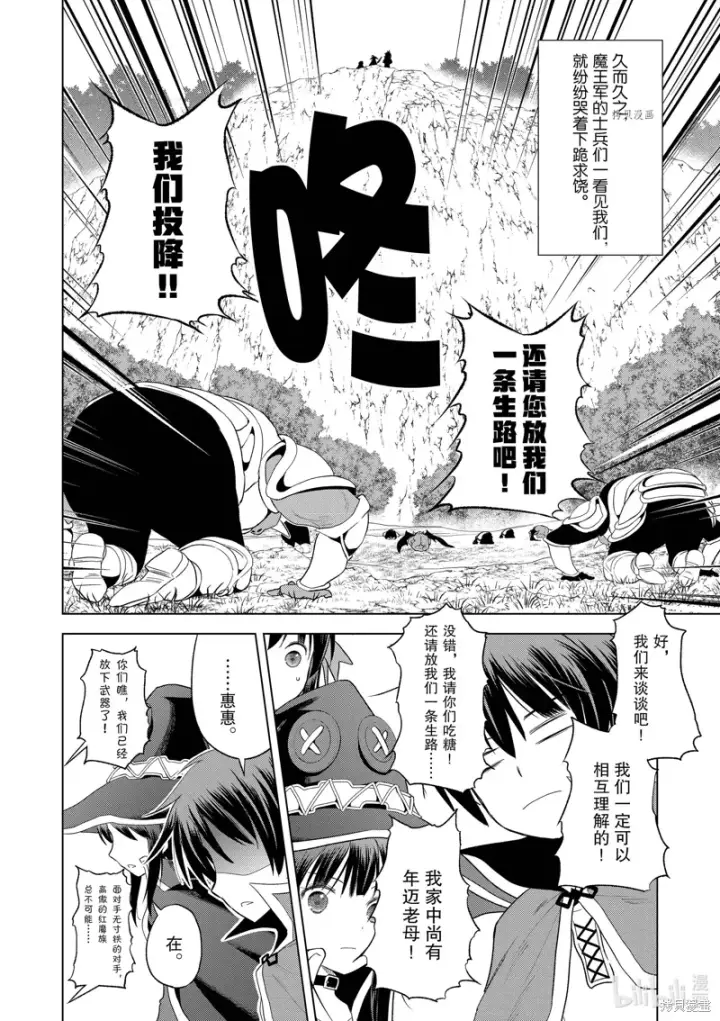 漫画《为美好的世界献上祝福！》第100话第12张图