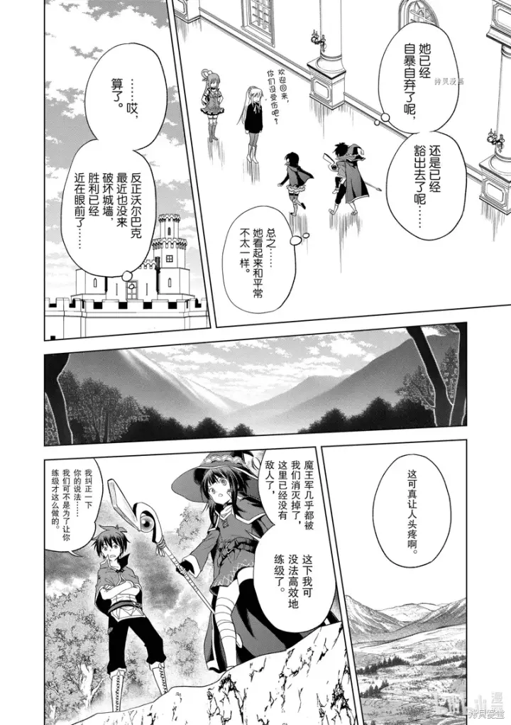 漫画《为美好的世界献上祝福！》第100话第16张图