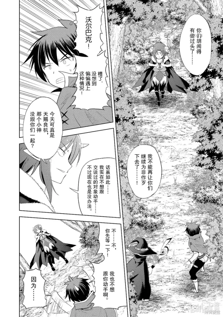漫画《为美好的世界献上祝福！》第100话第18张图