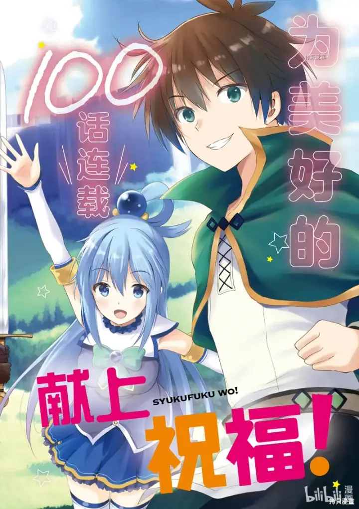 漫画《为美好的世界献上祝福！》第100话第2张图