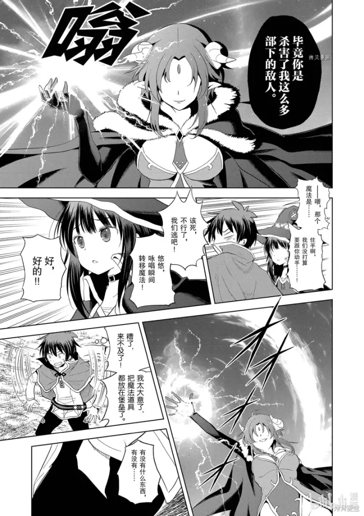漫画《为美好的世界献上祝福！》第100话第23张图