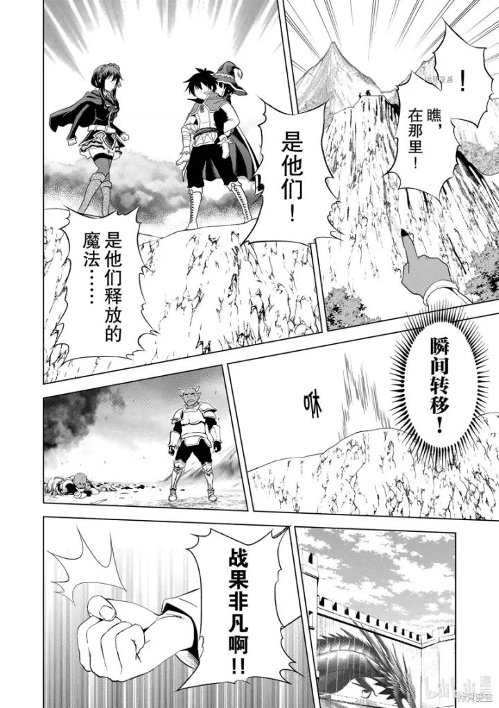 漫画《为美好的世界献上祝福！》第100话第6张图