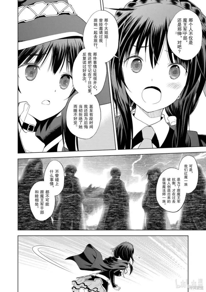 漫画《为美好的世界献上祝福！》第101话第10张图
