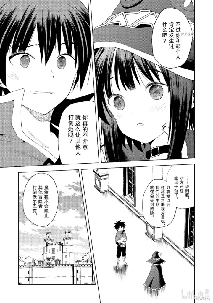 漫画《为美好的世界献上祝福！》第101话第13张图