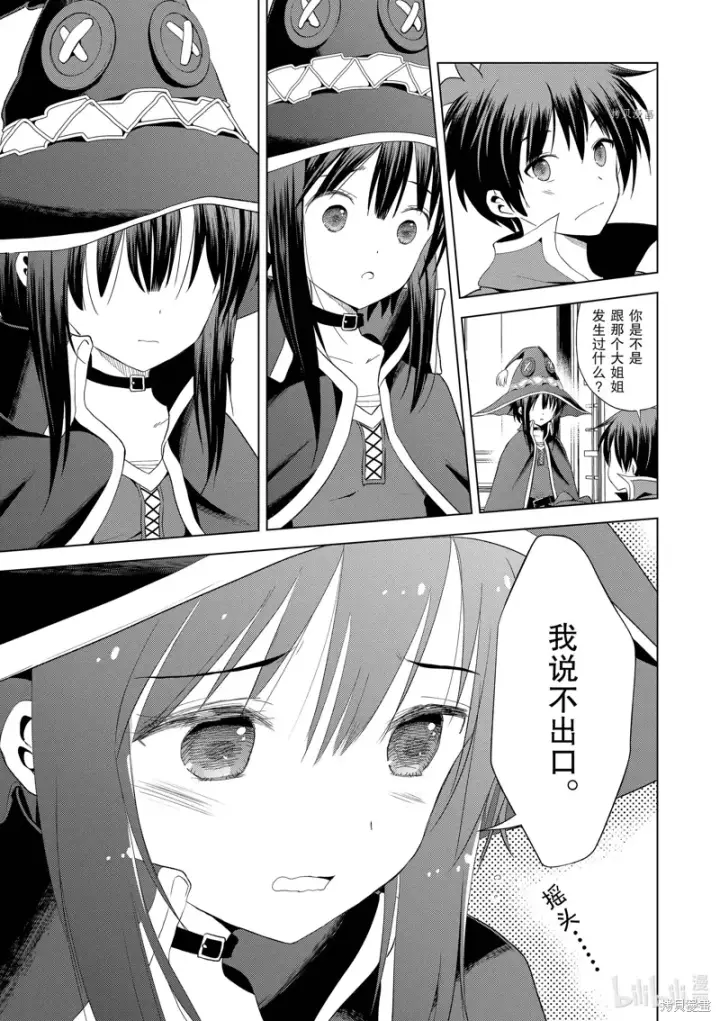 漫画《为美好的世界献上祝福！》第101话第5张图