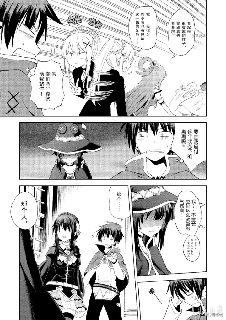 漫画《为美好的世界献上祝福！》第101话第9张图