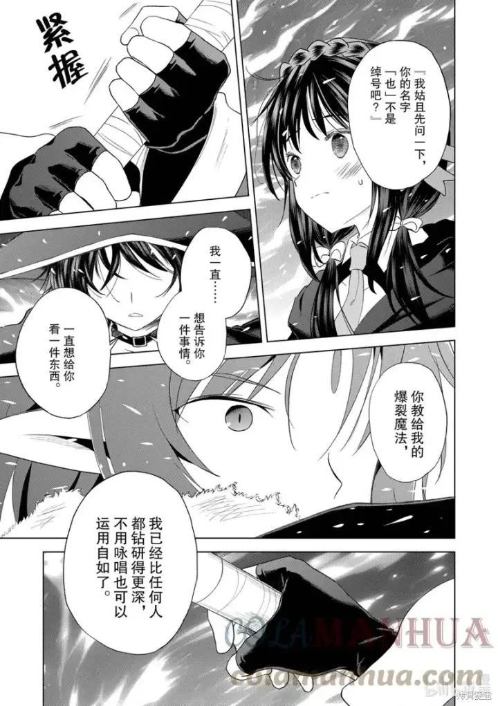 漫画《为美好的世界献上祝福！》第102话第13张图