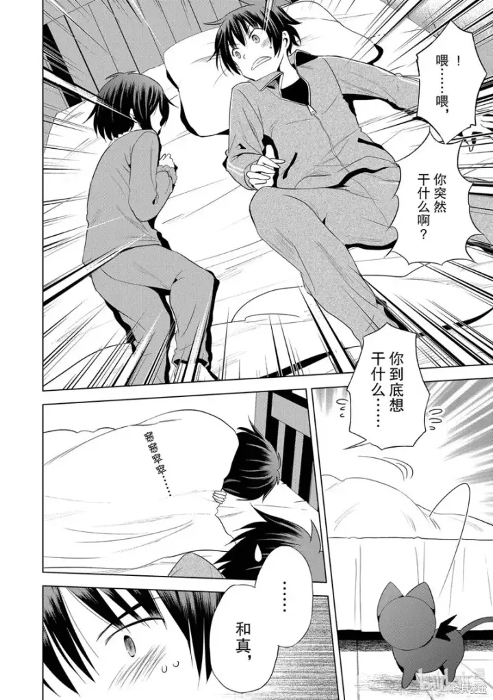 漫画《为美好的世界献上祝福！》第102话第24张图