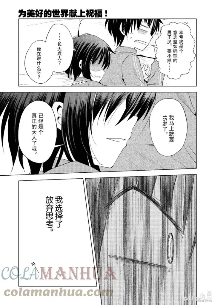 漫画《为美好的世界献上祝福！》第102话第29张图