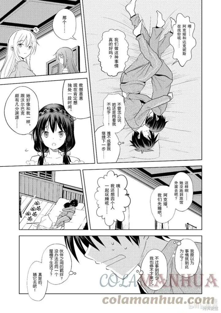 漫画《为美好的世界献上祝福！》第102话第33张图