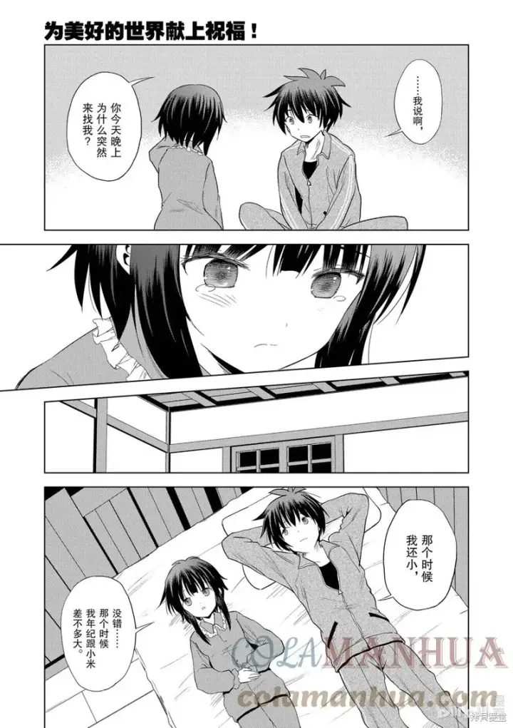 漫画《为美好的世界献上祝福！》第102话第38张图