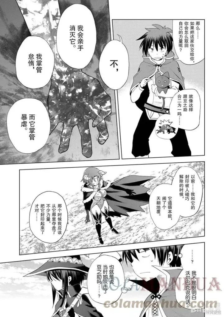 漫画《为美好的世界献上祝福！》第102话第7张图