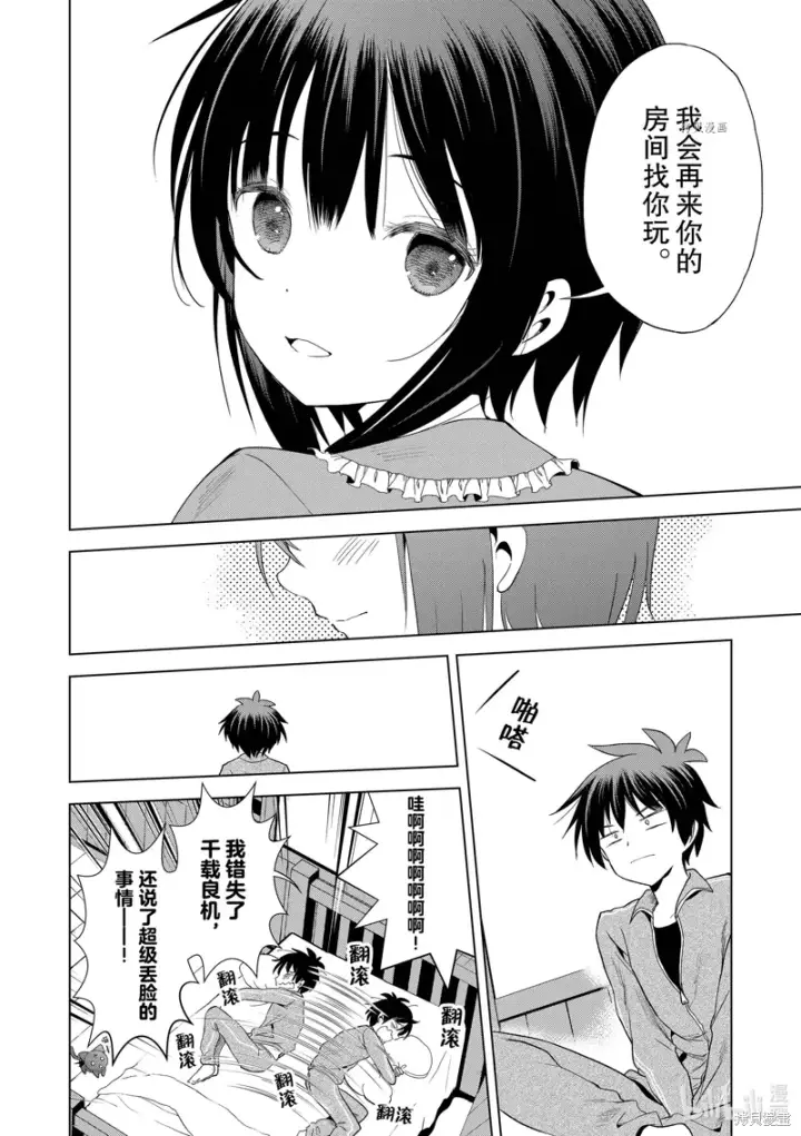 漫画《为美好的世界献上祝福！》第103话第12张图