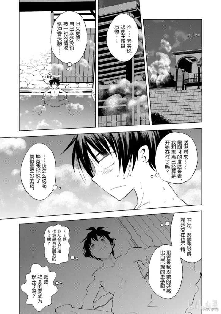 漫画《为美好的世界献上祝福！》第103话第13张图