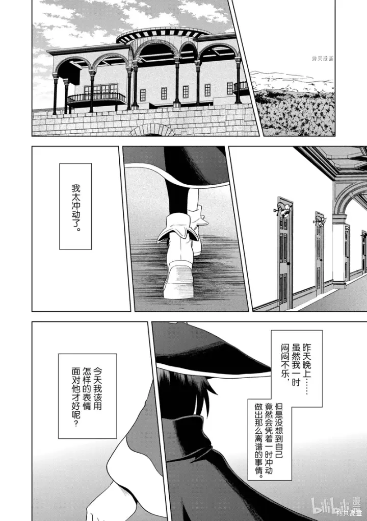 漫画《为美好的世界献上祝福！》第103话第16张图