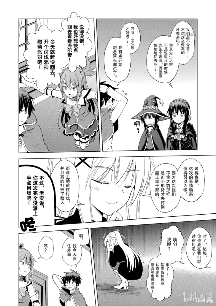 漫画《为美好的世界献上祝福！》第103话第18张图