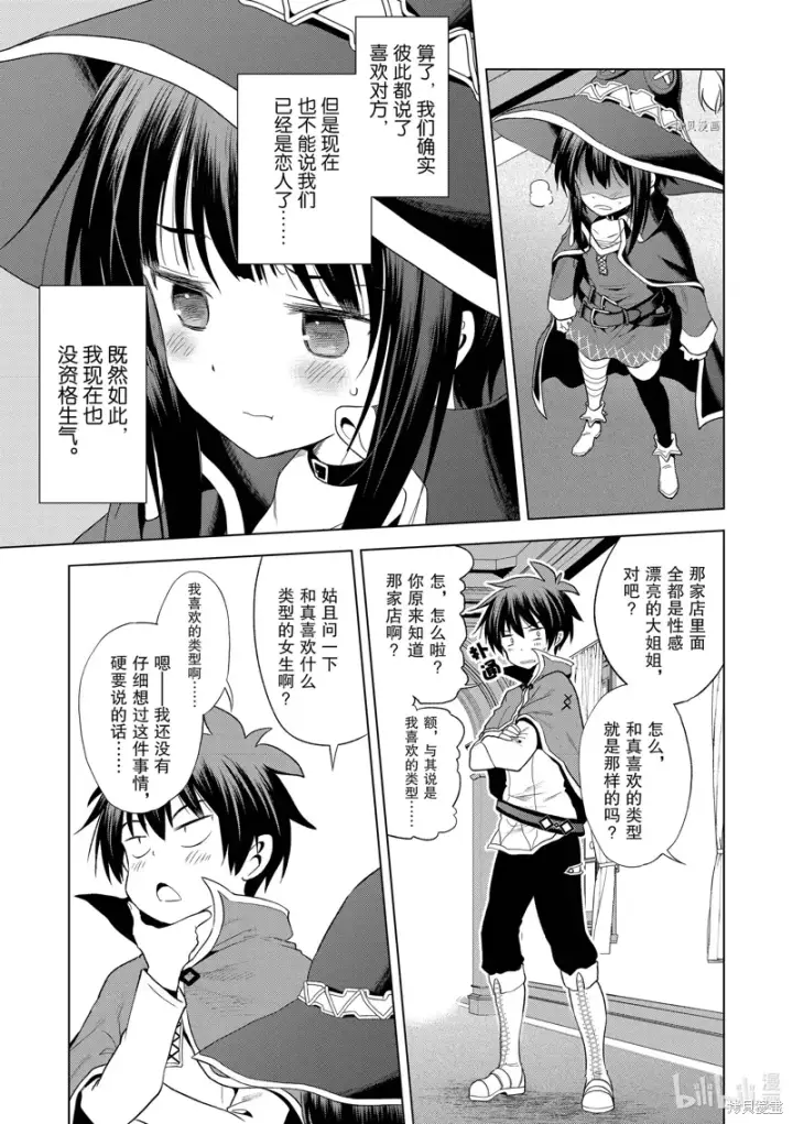 漫画《为美好的世界献上祝福！》第103话第21张图