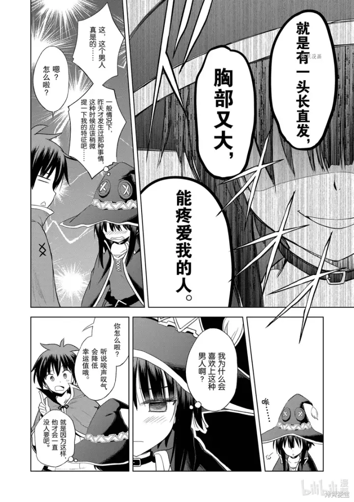 漫画《为美好的世界献上祝福！》第103话第22张图
