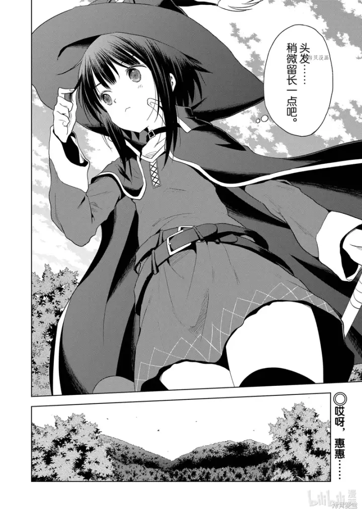 漫画《为美好的世界献上祝福！》第103话第24张图
