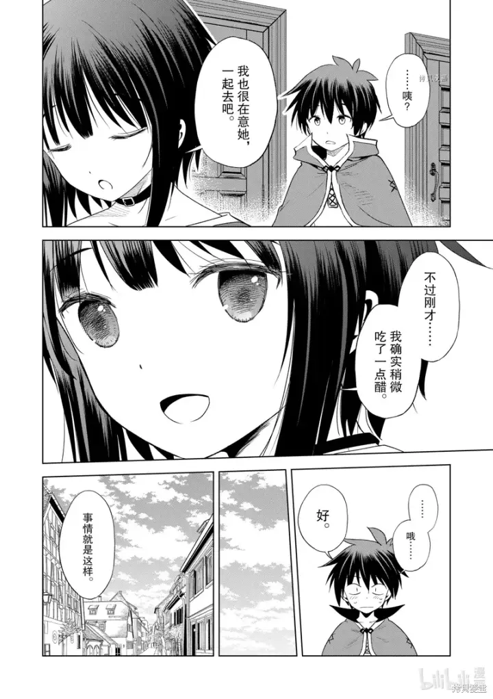 漫画《为美好的世界献上祝福！》第104话第16张图