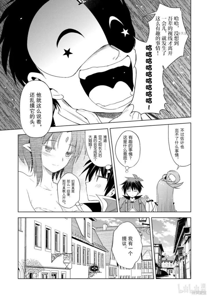 漫画《为美好的世界献上祝福！》第104话第19张图