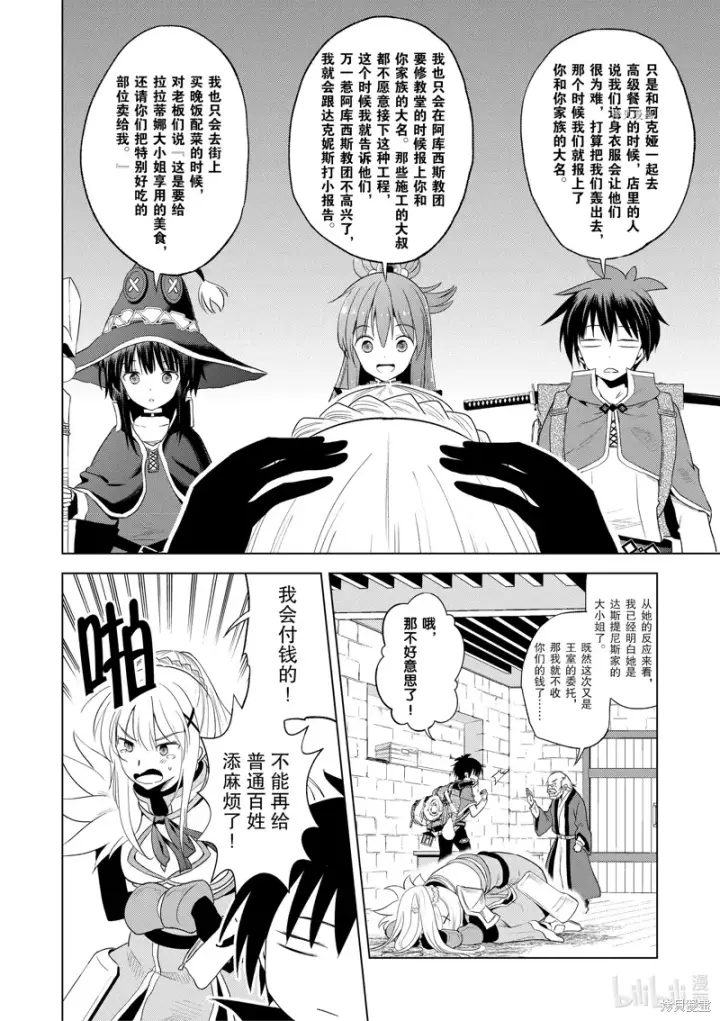 漫画《为美好的世界献上祝福！》第104话第22张图