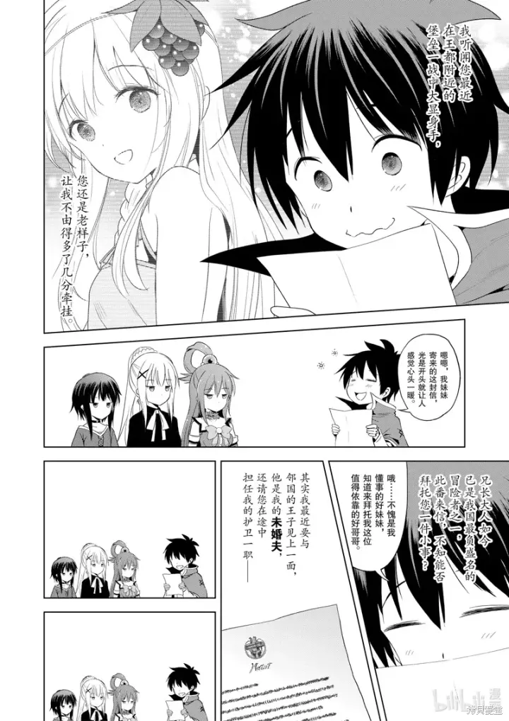 漫画《为美好的世界献上祝福！》第104话第6张图