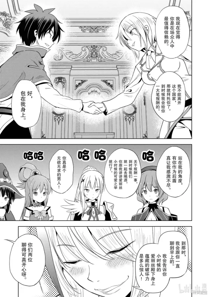 漫画《为美好的世界献上祝福！》第105话第13张图