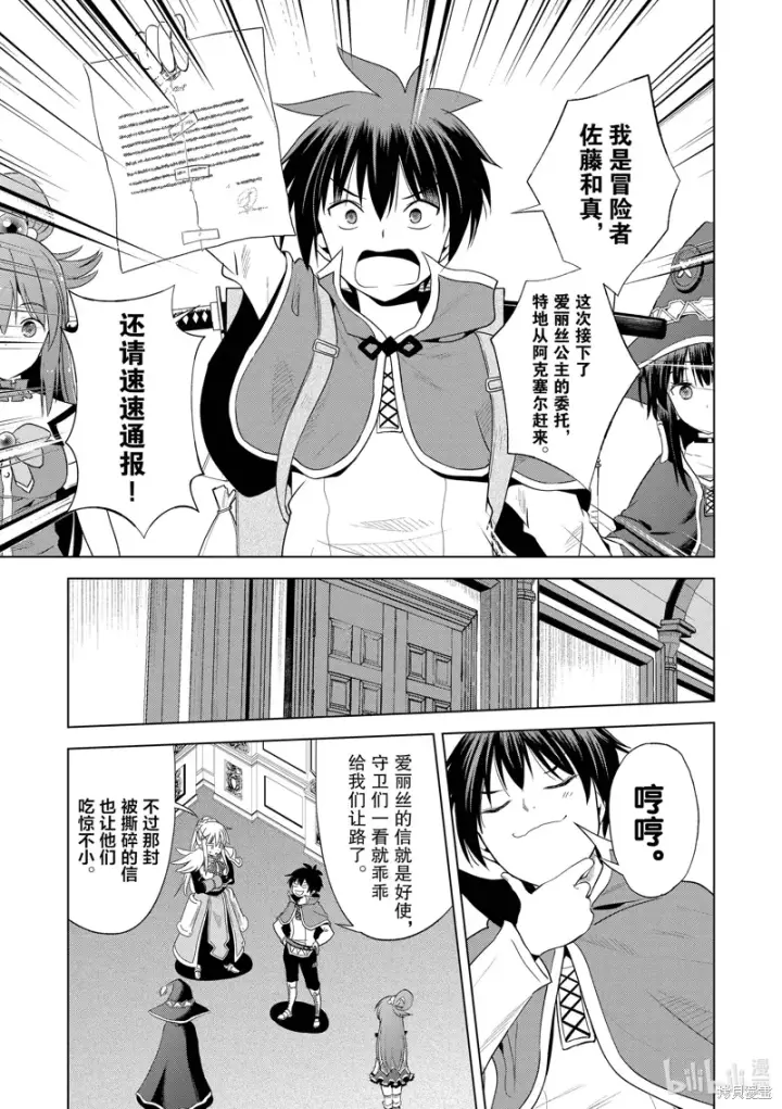 漫画《为美好的世界献上祝福！》第105话第3张图