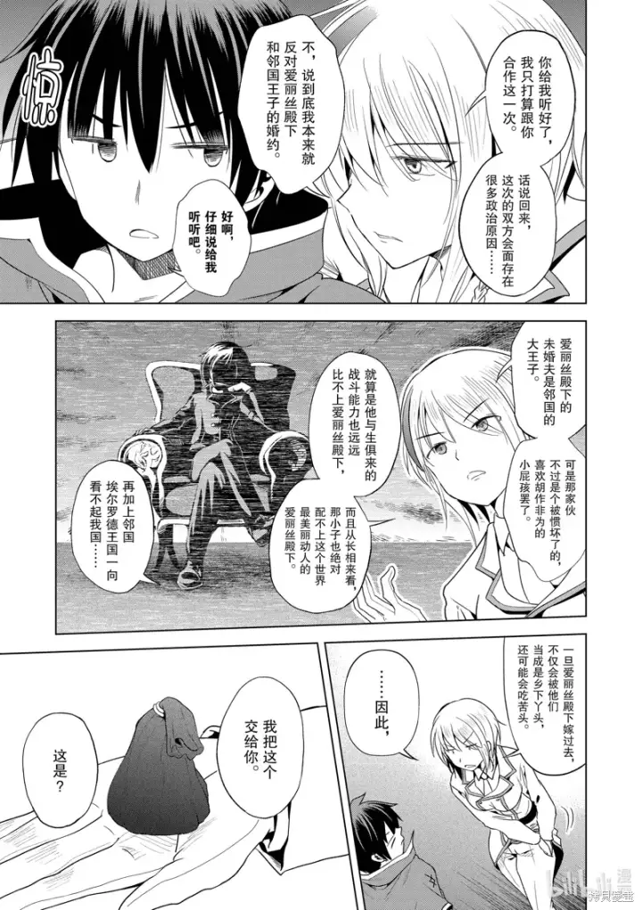漫画《为美好的世界献上祝福！》第105话第9张图