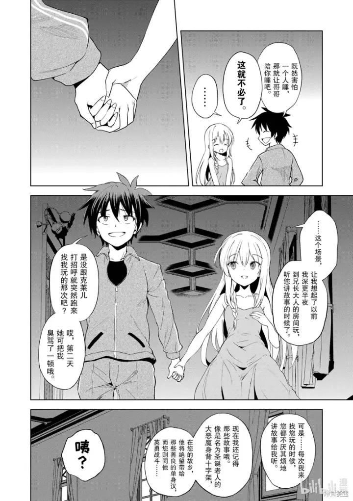 漫画《为美好的世界献上祝福！》第106话第22张图