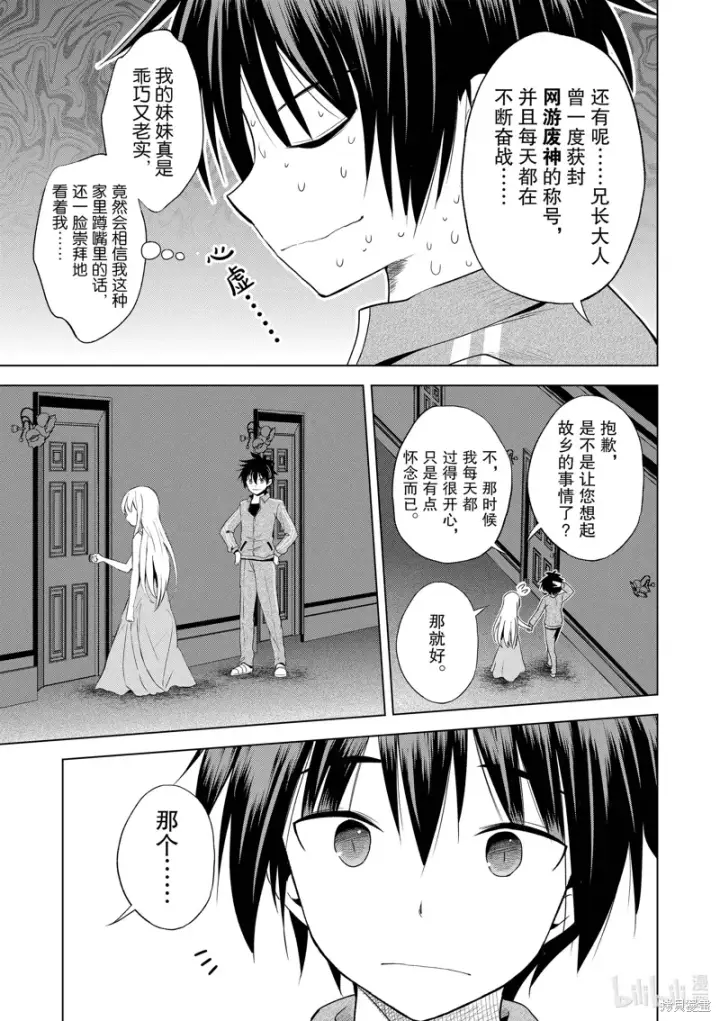 漫画《为美好的世界献上祝福！》第106话第23张图