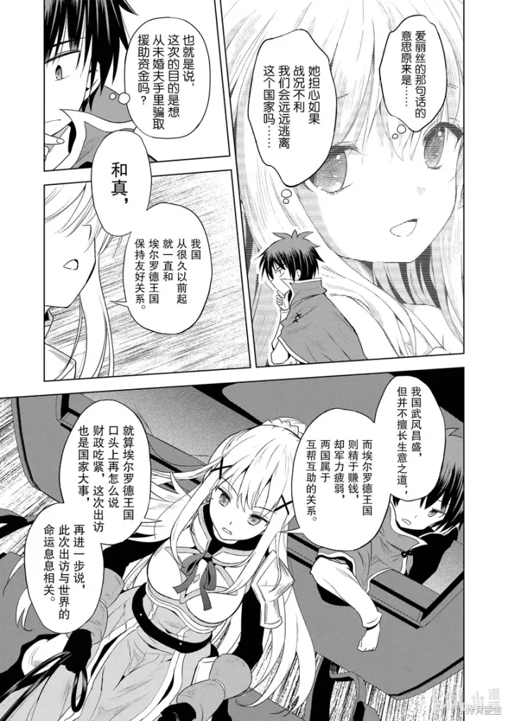 漫画《为美好的世界献上祝福！》第106话第29张图