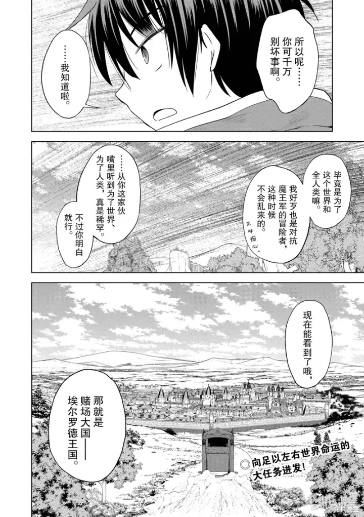 漫画《为美好的世界献上祝福！》第106话第30张图