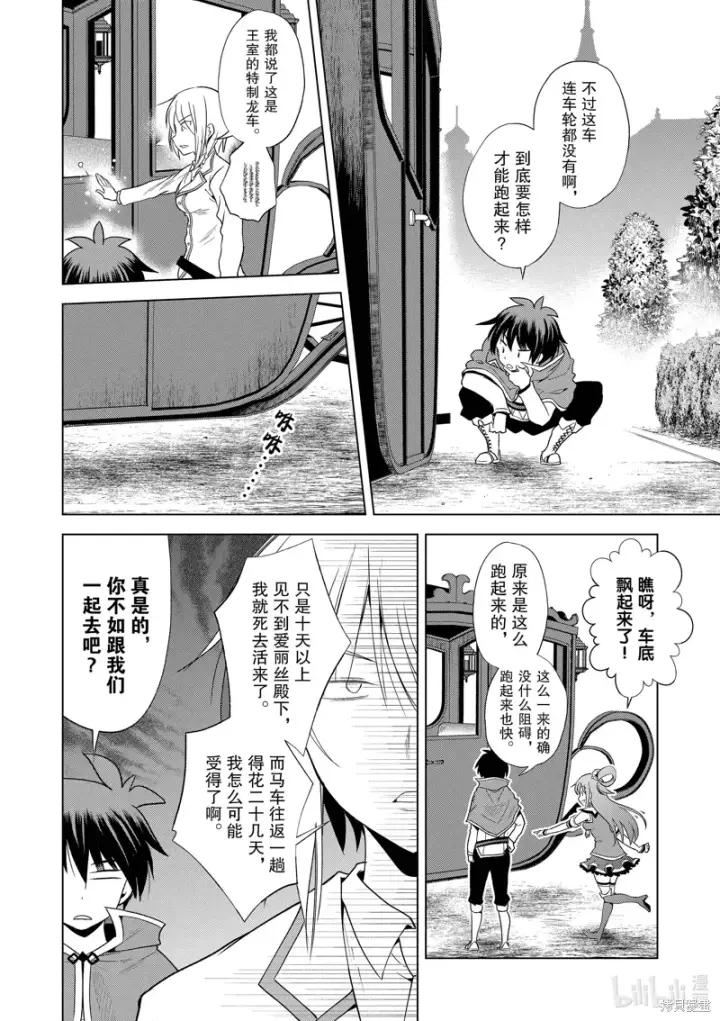 漫画《为美好的世界献上祝福！》第106话第4张图