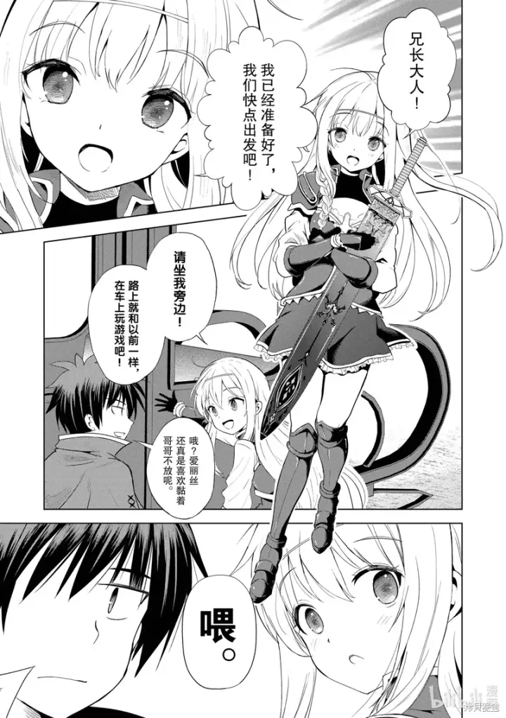 漫画《为美好的世界献上祝福！》第106话第5张图