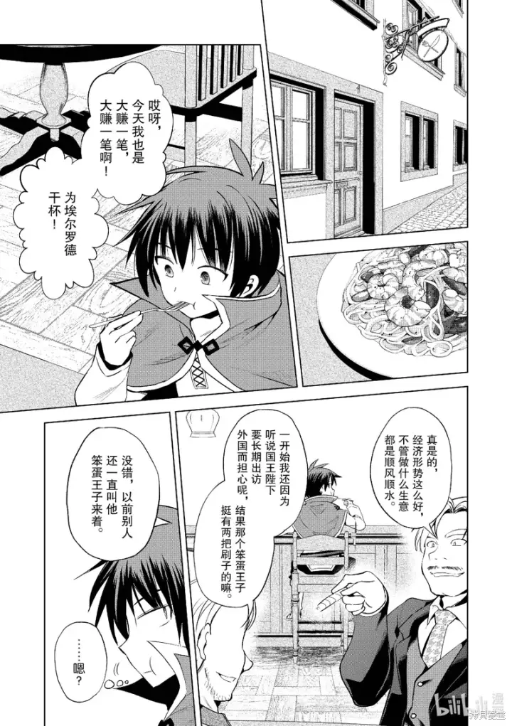漫画《为美好的世界献上祝福！》第107话第15张图