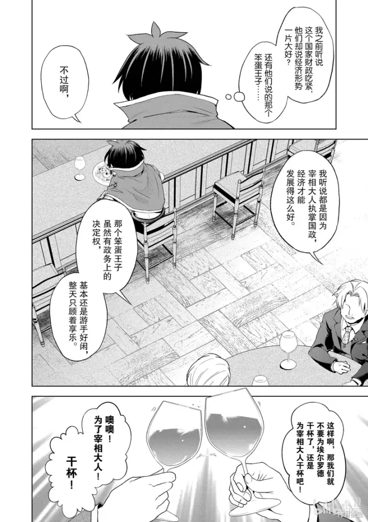 漫画《为美好的世界献上祝福！》第107话第16张图