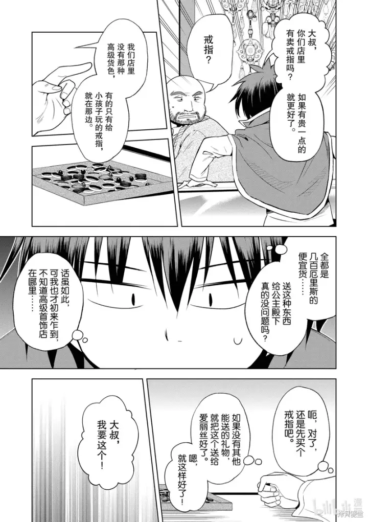 漫画《为美好的世界献上祝福！》第107话第21张图