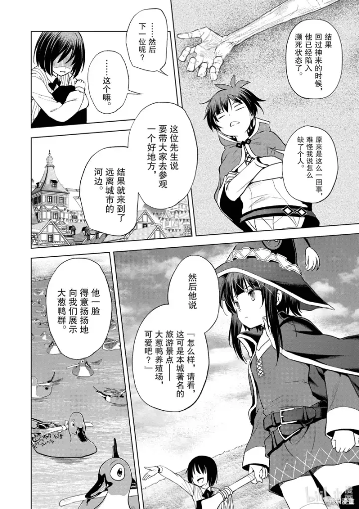 漫画《为美好的世界献上祝福！》第107话第24张图