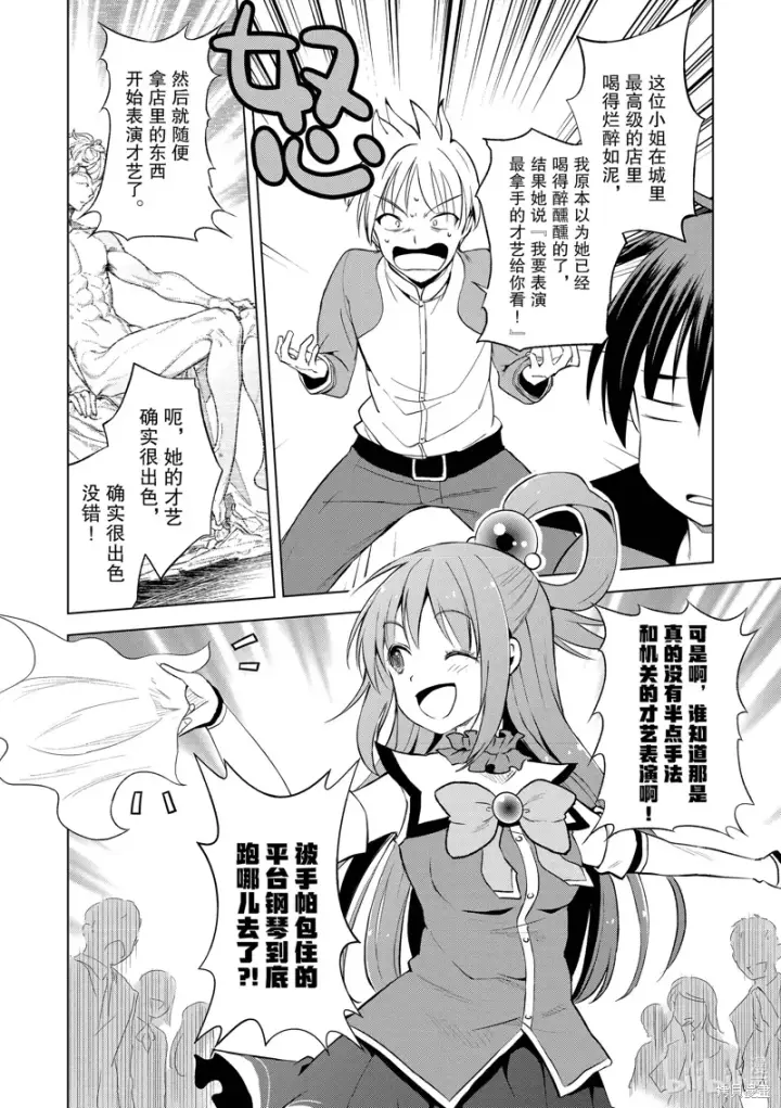 漫画《为美好的世界献上祝福！》第107话第26张图