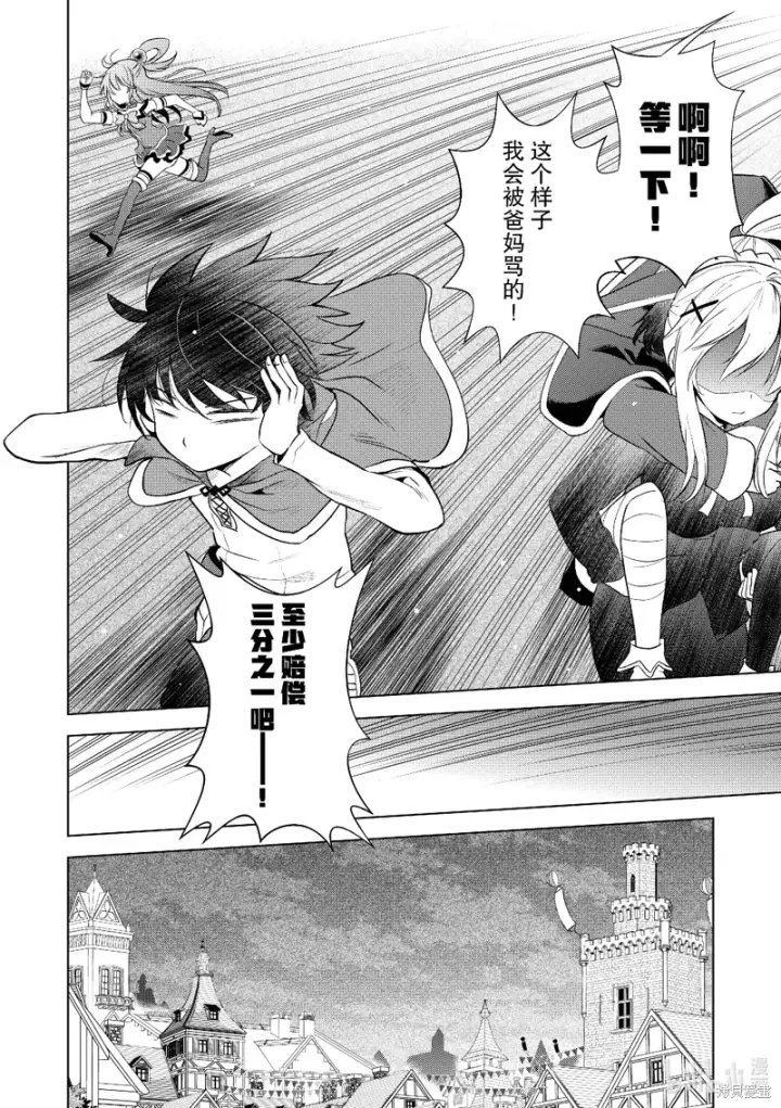 漫画《为美好的世界献上祝福！》第107话第28张图