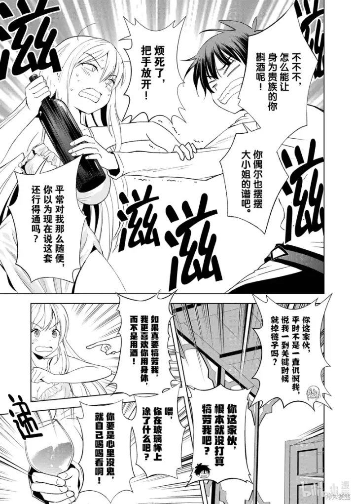 漫画《为美好的世界献上祝福！》第108话第11张图