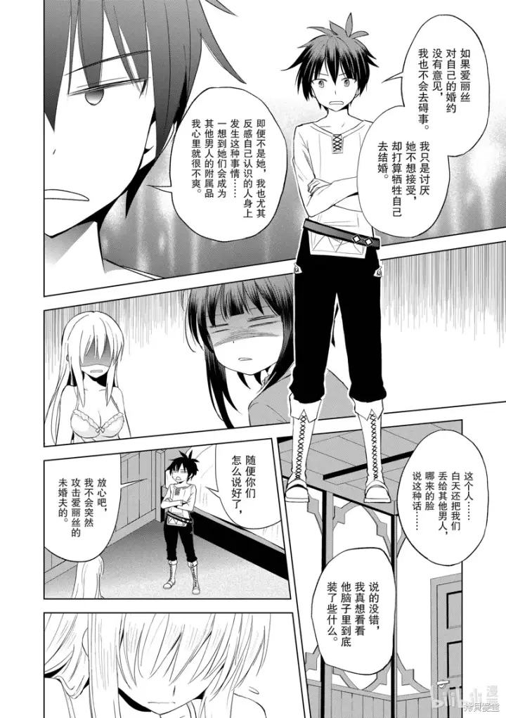 漫画《为美好的世界献上祝福！》第108话第18张图