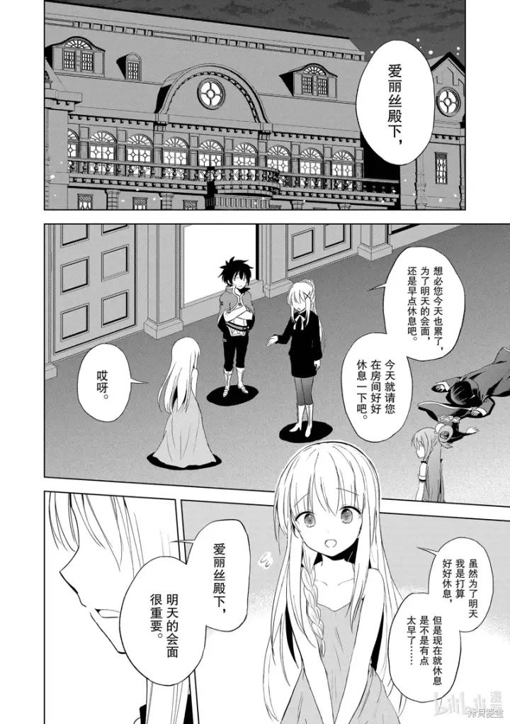 漫画《为美好的世界献上祝福！》第108话第2张图
