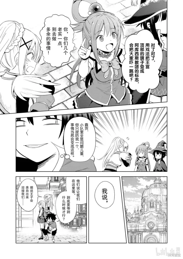 漫画《为美好的世界献上祝福！》第108话第23张图